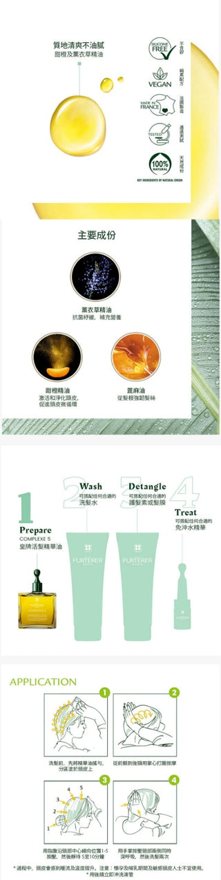 Rene Furterer Complexe 5 皇牌活髮精華油50ml (平行進口)