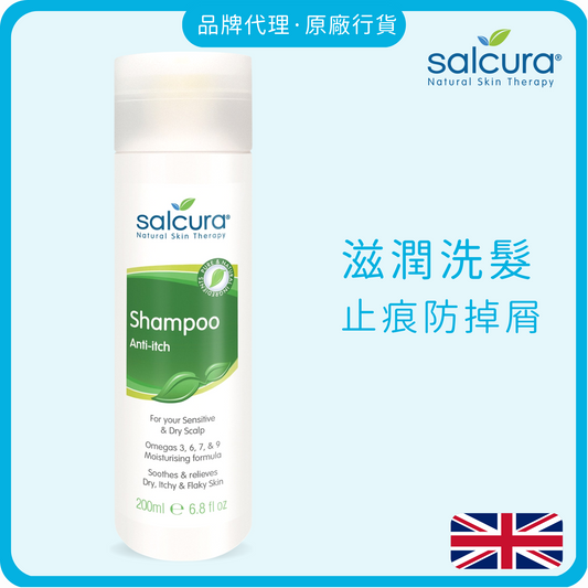 Salcura 奧米加滋潤頭皮止痕洗髮水200ml (防掉屑|防掉髮|頭皮敏感|頭皮炎|頭痕|甩頭皮)