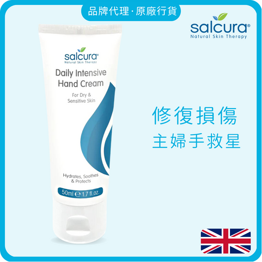 Salcura 極潤護手霜 (主護手及濕疹) 50ml(主婦手|濕疹|生水泡|倒刺|指甲邊緣乾燥|手指流血)