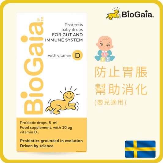 Biogaia Protectis® 嬰兒益生菌滴劑 (含維他命D) (預售)