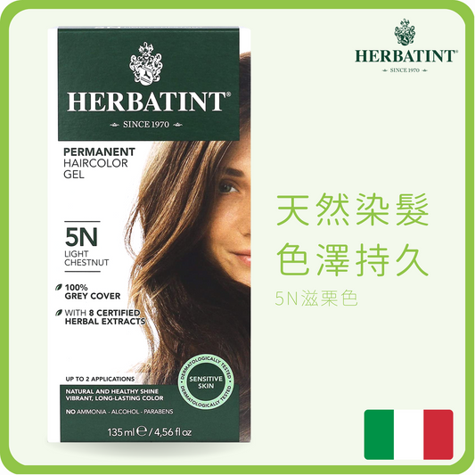 Herbatint 天然草本不掉色染髮劑 (無化學成份)  5N 淺栗色 150ml (平行進口) (無阿摩尼亞|敏感肌適用|遮白髮|染黑髮|天然染髮|草本染髮)