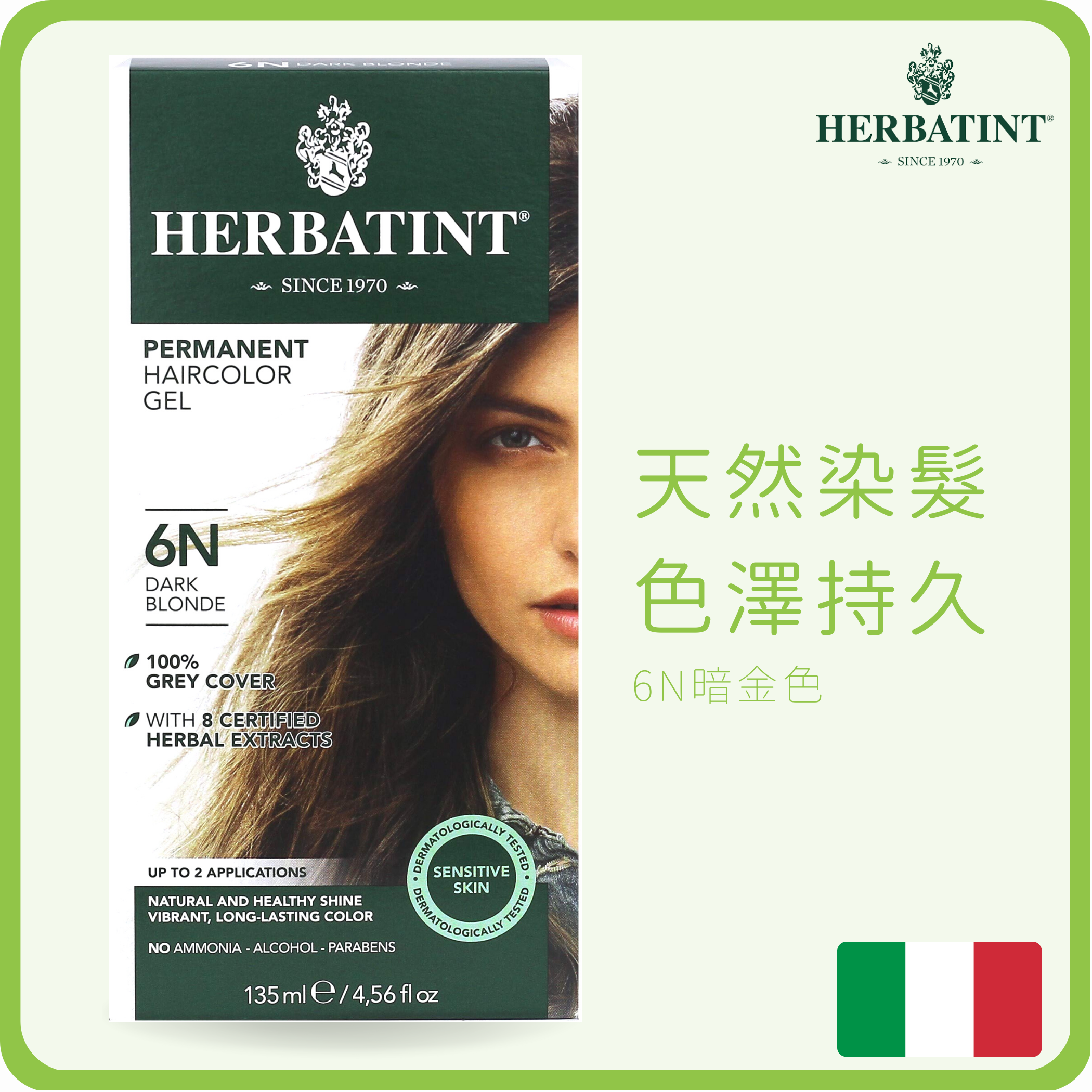 Herbatint 天然草本不掉色染髮劑 (無化學成份)  6N 暗金色 150ml (平行進口)	(無阿摩尼亞|敏感肌適用|遮白髮|染黑髮|天然染髮|草本染髮)