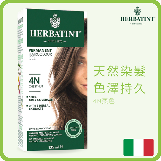 Herbatint 天然草本不掉色染髮劑 (無化學成份)  4N 栗色 150ml (平行進口) (無阿摩尼亞|敏感肌適用|遮白髮|染黑髮|天然染髮|草本染髮)