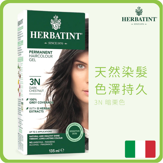 Herbatint 天然草本不掉色染髮劑 (無化學成份)  3N 深栗色 150ml (平行進口) (無阿摩尼亞|敏感肌適用|遮白髮|染黑髮|天然染髮|草本染髮)