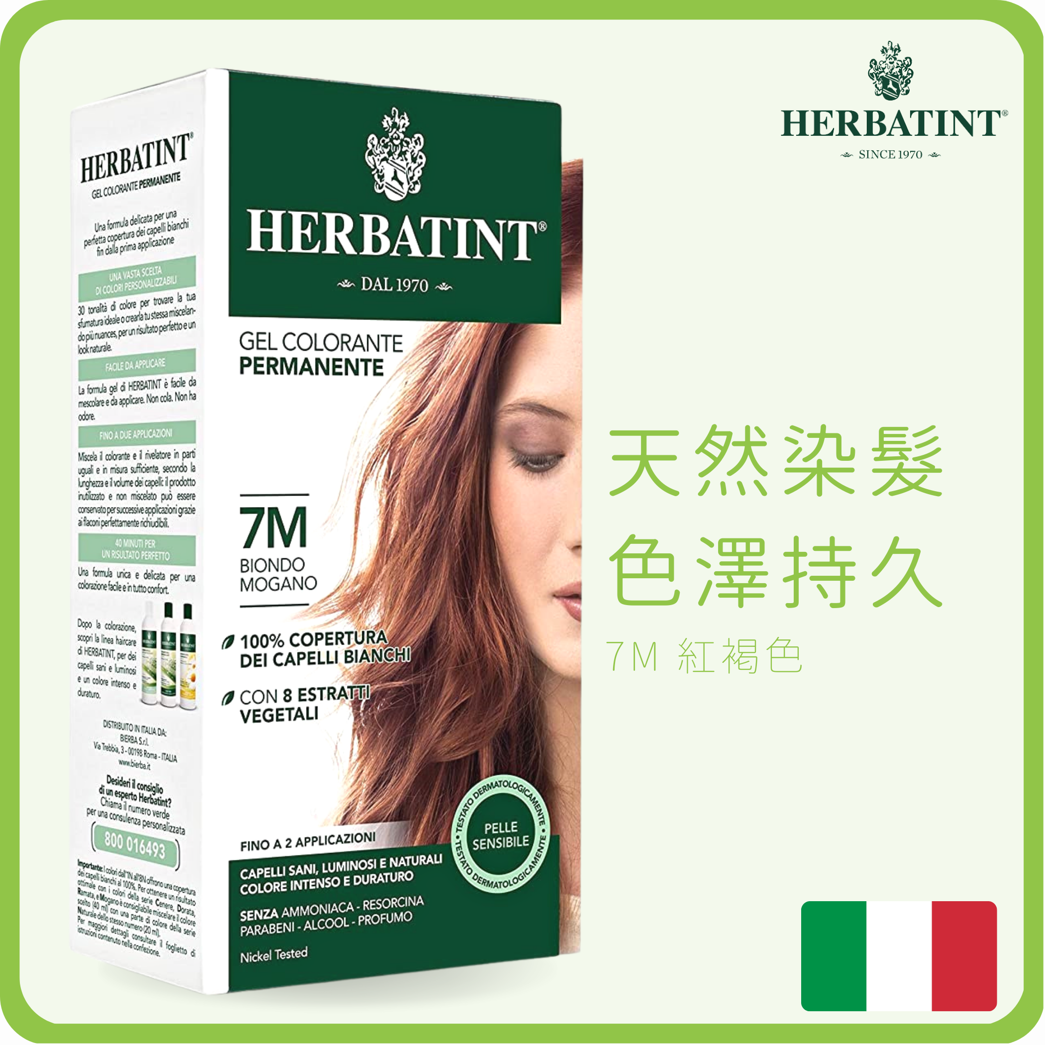 Herbatint 天然染髮遮白髮劑 7M紅褐色 150ml (天然染髮|不傷髮|遮白髮|天然上色|染髮膏|草本染髮)