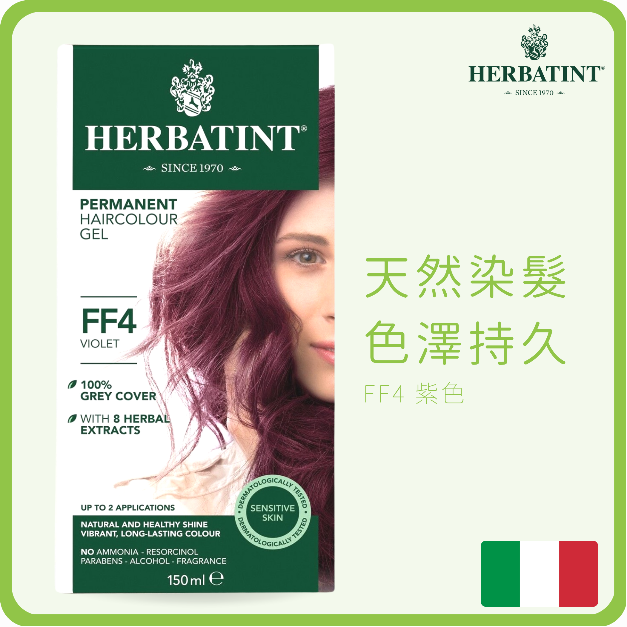 Herbatint 天然染髮遮白髮劑 FF4 紫色 150ml (天然染髮|不傷髮|遮白髮|天然上色|染髮膏|草本染髮)