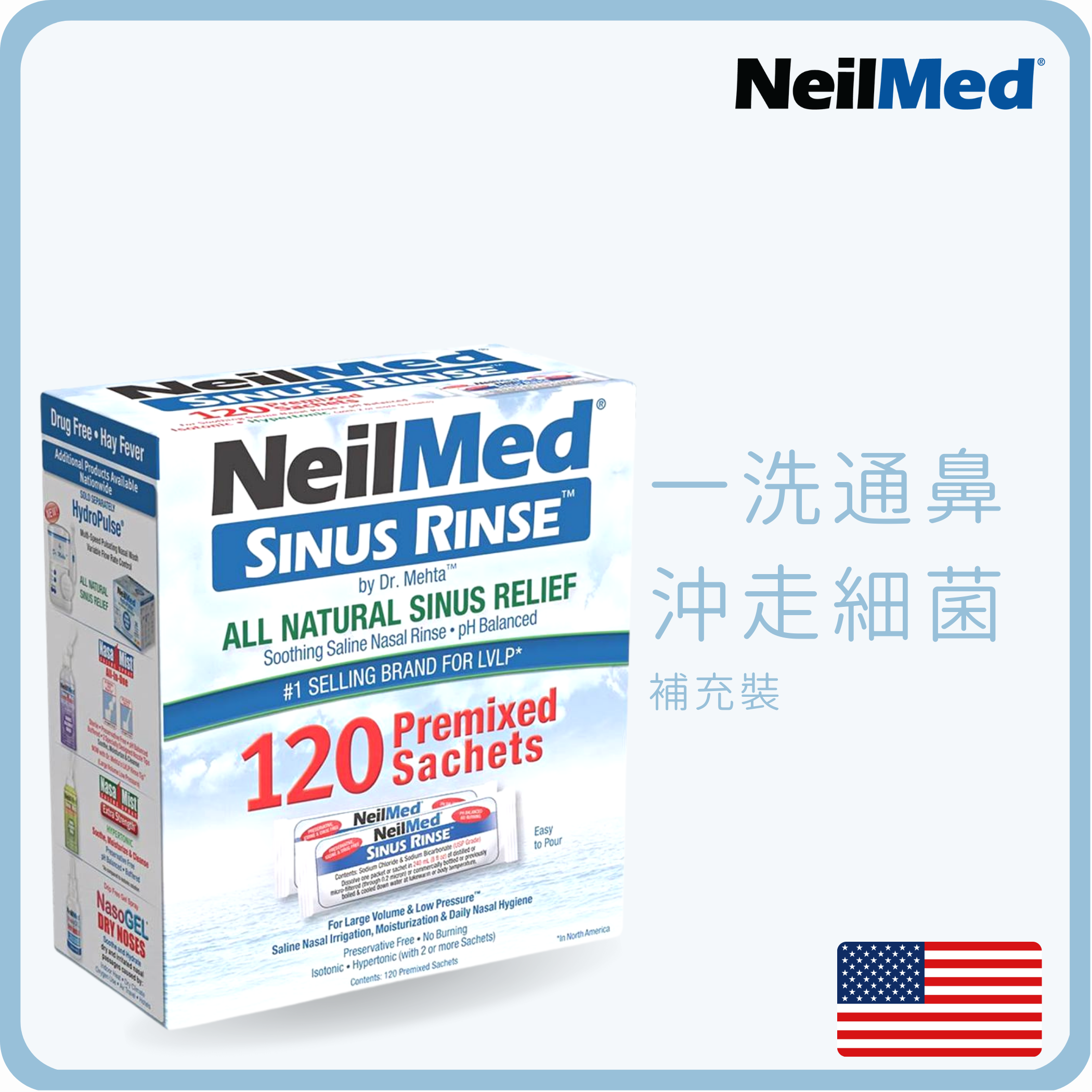 NeilMed 鼻腔清洗 洗鼻水 補充裝120包 (鼻腔冲洗|洗鼻|通鼻塞|鼻腔灌洗|鼻竇炎|鼻敏感|收鼻水)