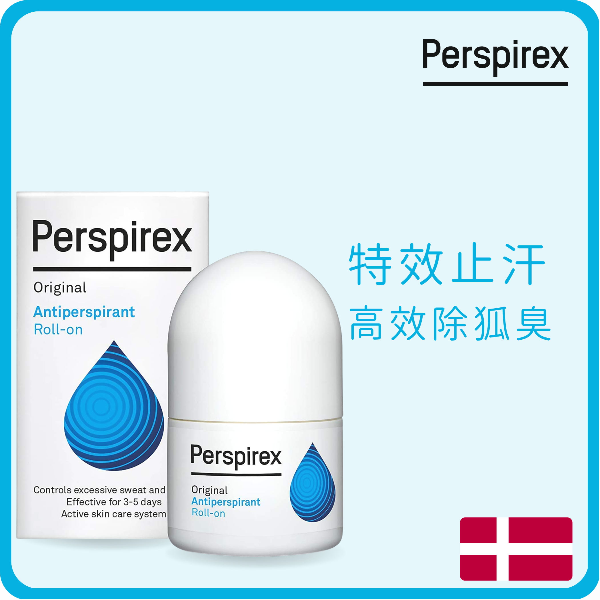 Perspirex Comfort 經典皇牌配方止汗劑 20ml (止汗劑|汗臭|臭狐|除臭|香體膏|止汗膏)
