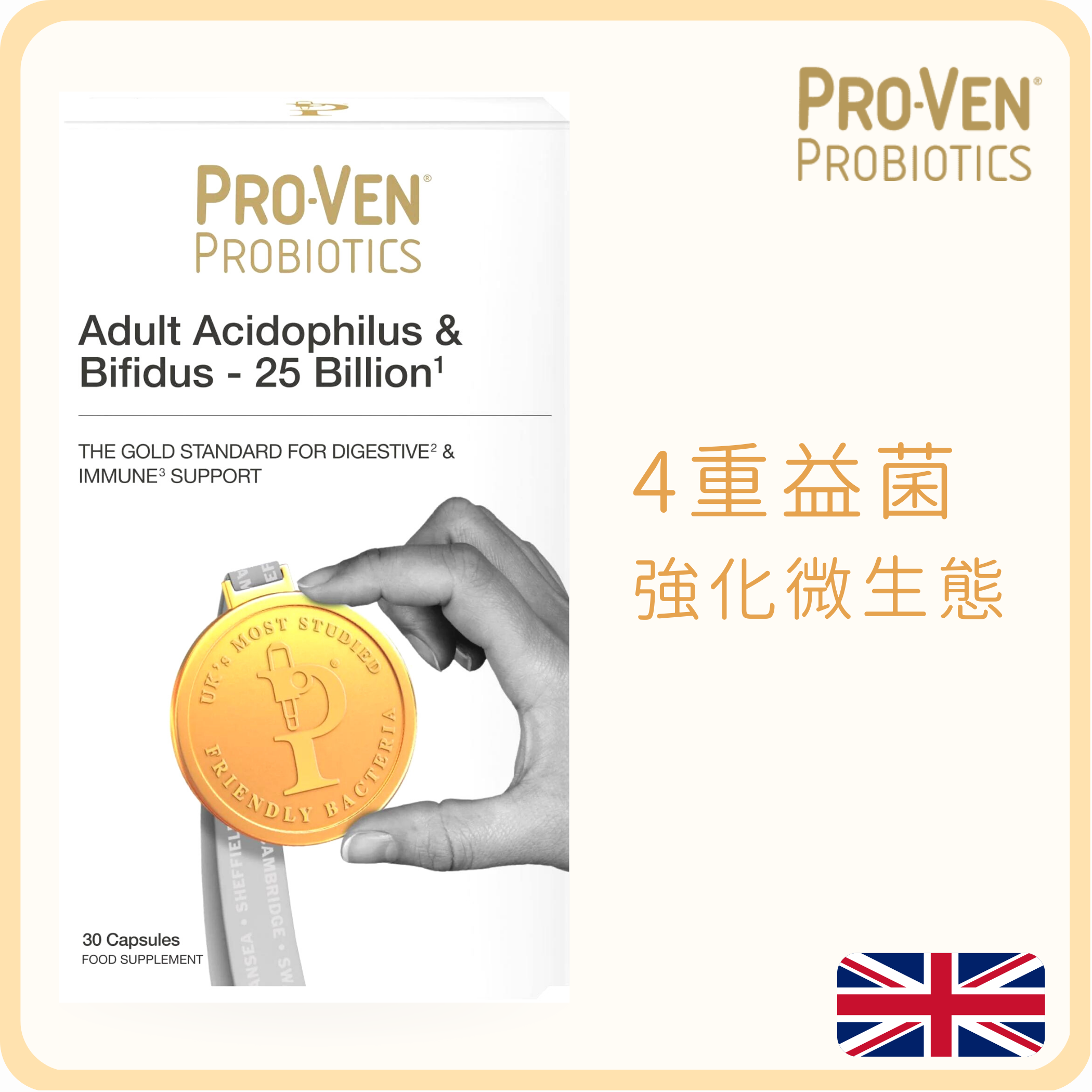 ProVen 成人高效250億益生菌(4重菌落) 30粒 (肚瀉|便秘|肚痛|腸易激|腸道微生態|濕疹)