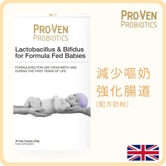 ProVen 嬰幼兒專用益生菌配方 (4重菌種) - 配方奶粉嬰兒適用 - 30天份量 (肚瀉|便秘|肚痛|嘔奶|不食奶|開奶|腸道微生態|濕疹)