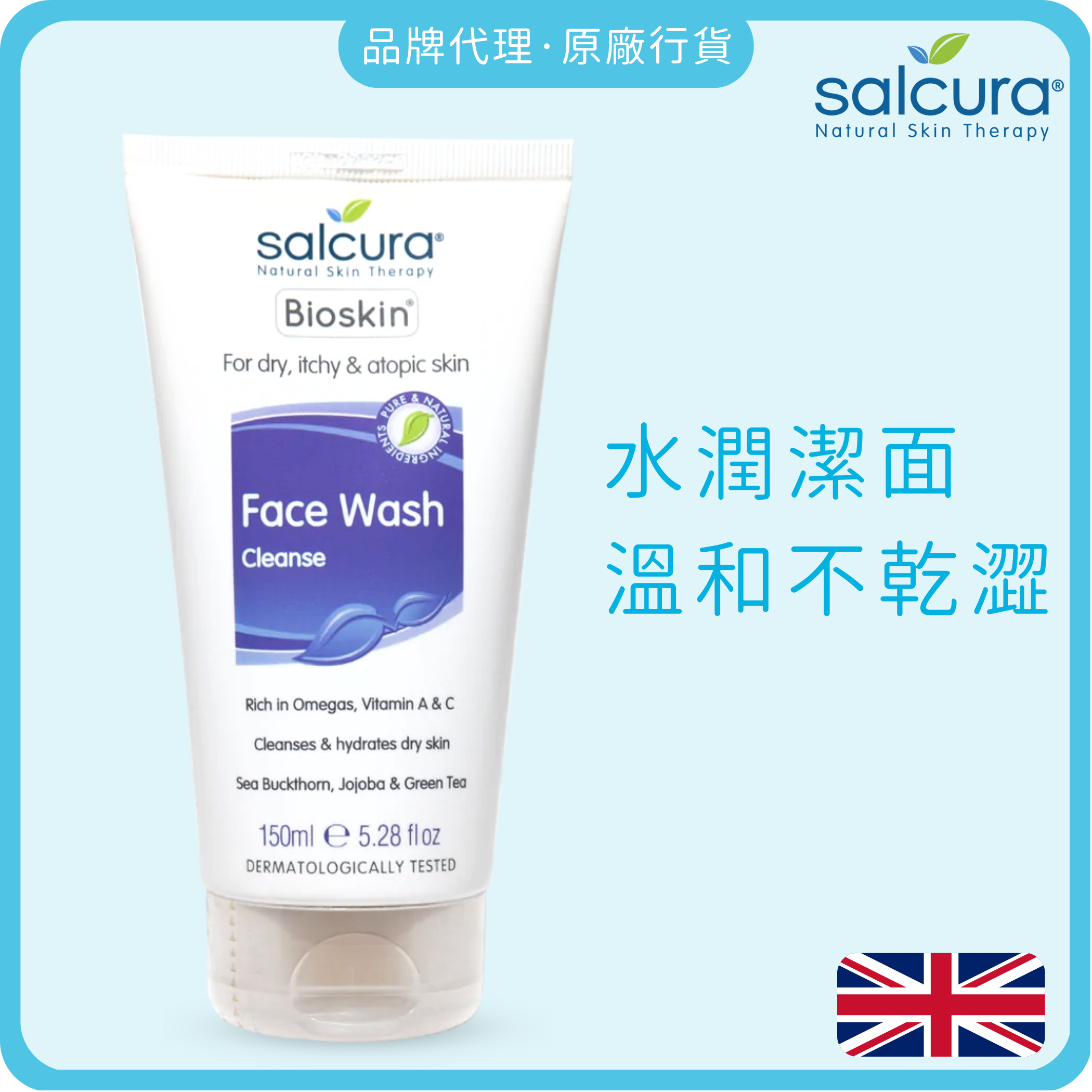 Salcura 植萃保濕潔面啫喱150ml (敏感肌及濕疹)