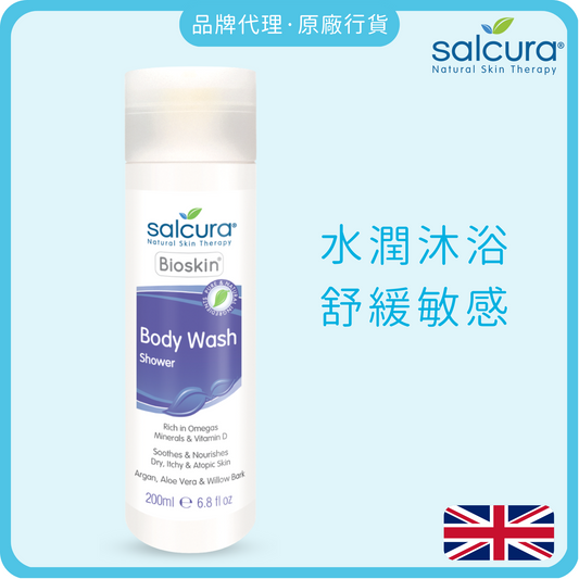 Salcura 植萃低敏舒緩沐浴啫喱 200ml (敏感肌及濕疹)