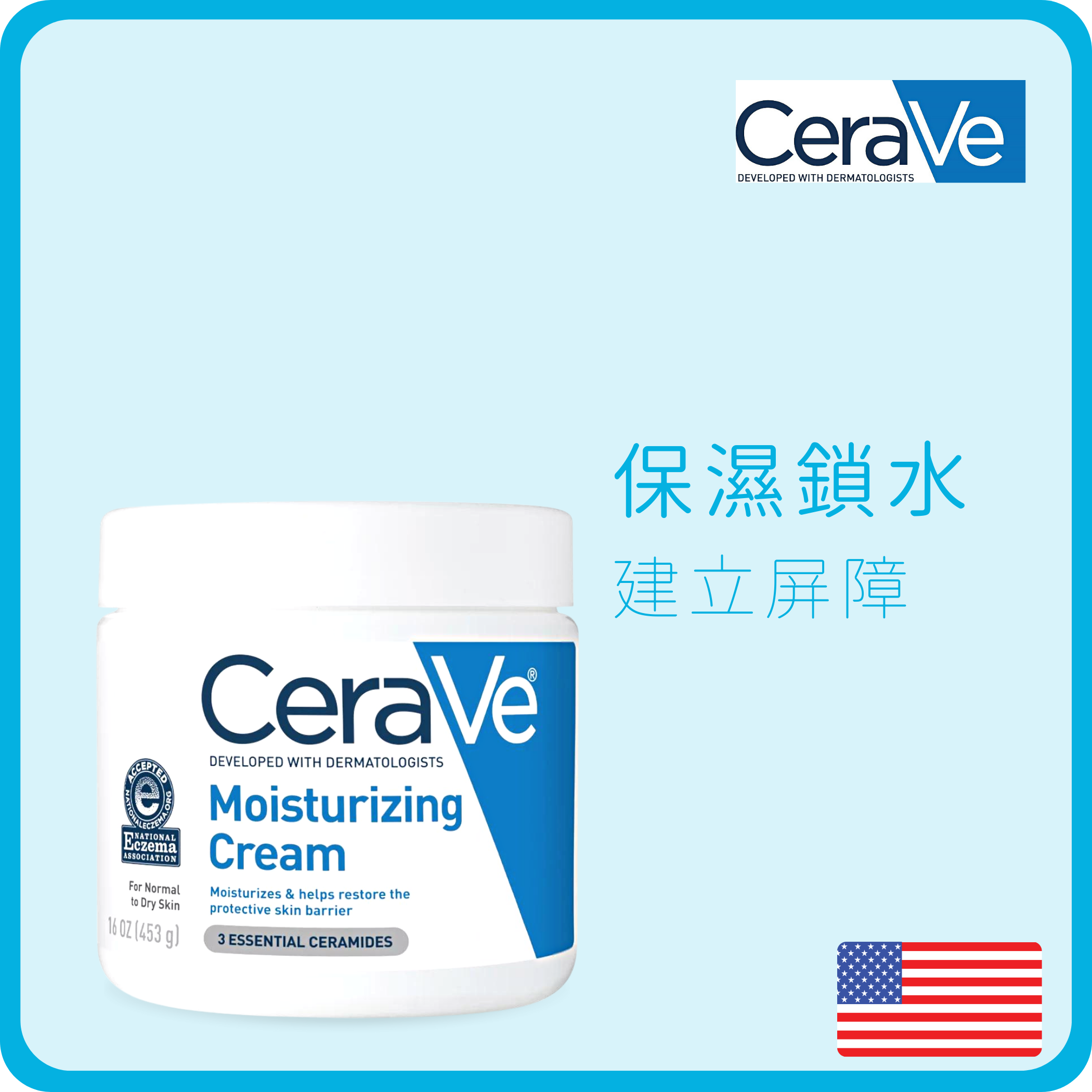 CeraVe - 長效滋潤面部及身體修復霜 (濕疹及乾敏肌) 300ml (平行進口) (濕疹|乾燥|皮膚敏感|主婦手|牛皮癣|敏感肌|面霜|潤膚露|甩皮)