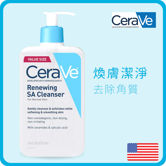 Cerave -  水楊酸潔面乳 (平行進口) 473ml (濕疹|乾燥|皮膚敏感|主婦手|牛皮癣|敏感肌|洗面奶|潤膚露|甩皮)