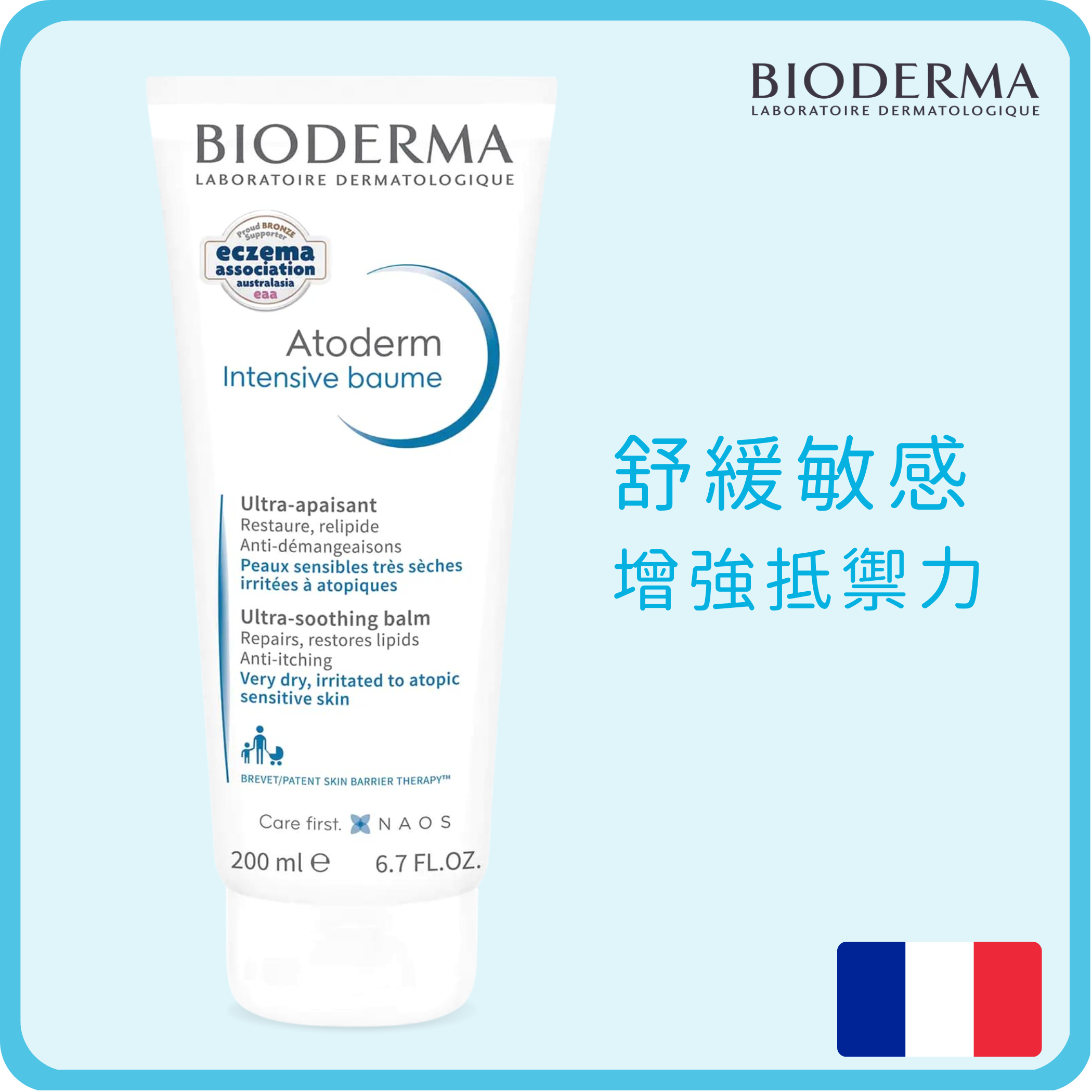 Bioderma - Atoderm 特效滋潤低敏 修護乳液 (濕疹及乾敏肌) 200ml (平行進口) (濕疹|乾燥|奶癣|皮膚敏感|主婦手|牛皮癣|敏感肌|保濕乳)
