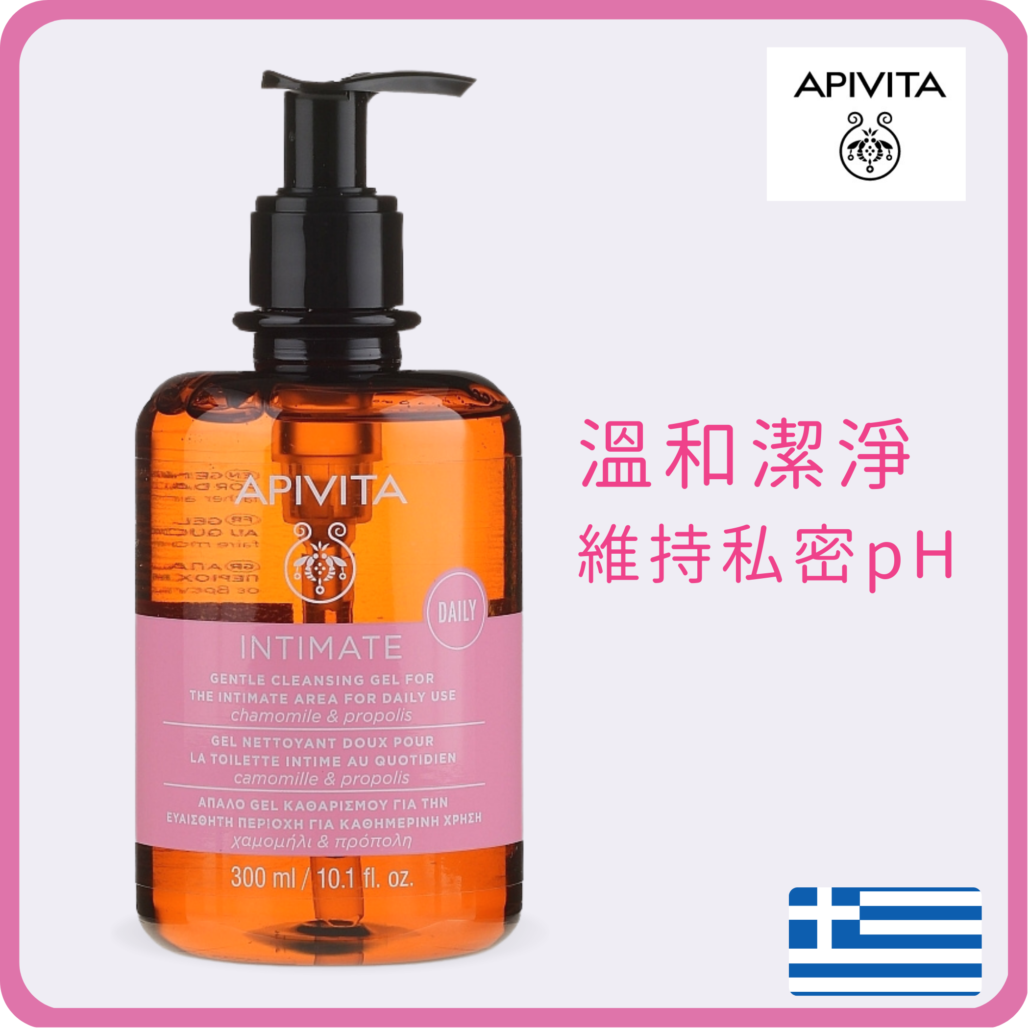 Apivita - 女性私密清爽潔膚液 300ml (平行進口)