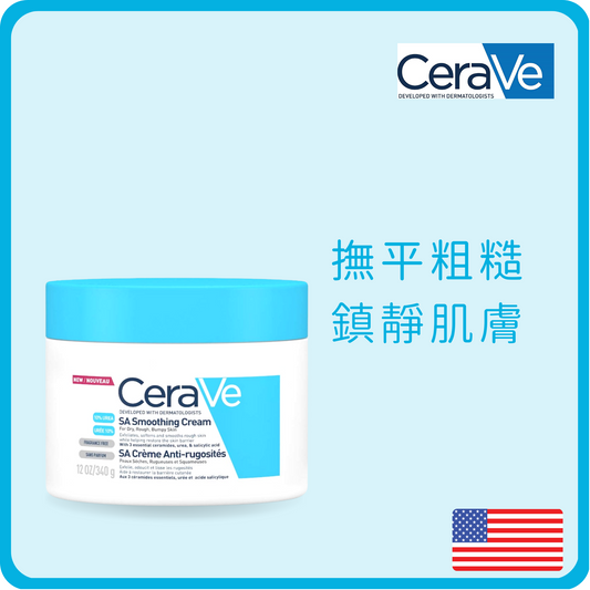 CeraVe - 水楊酸滋潤修復乳 (平行進口) 340g (濕疹|乾燥|皮膚敏感|主婦手|牛皮癣|敏感肌|面霜|潤膚露|甩皮)