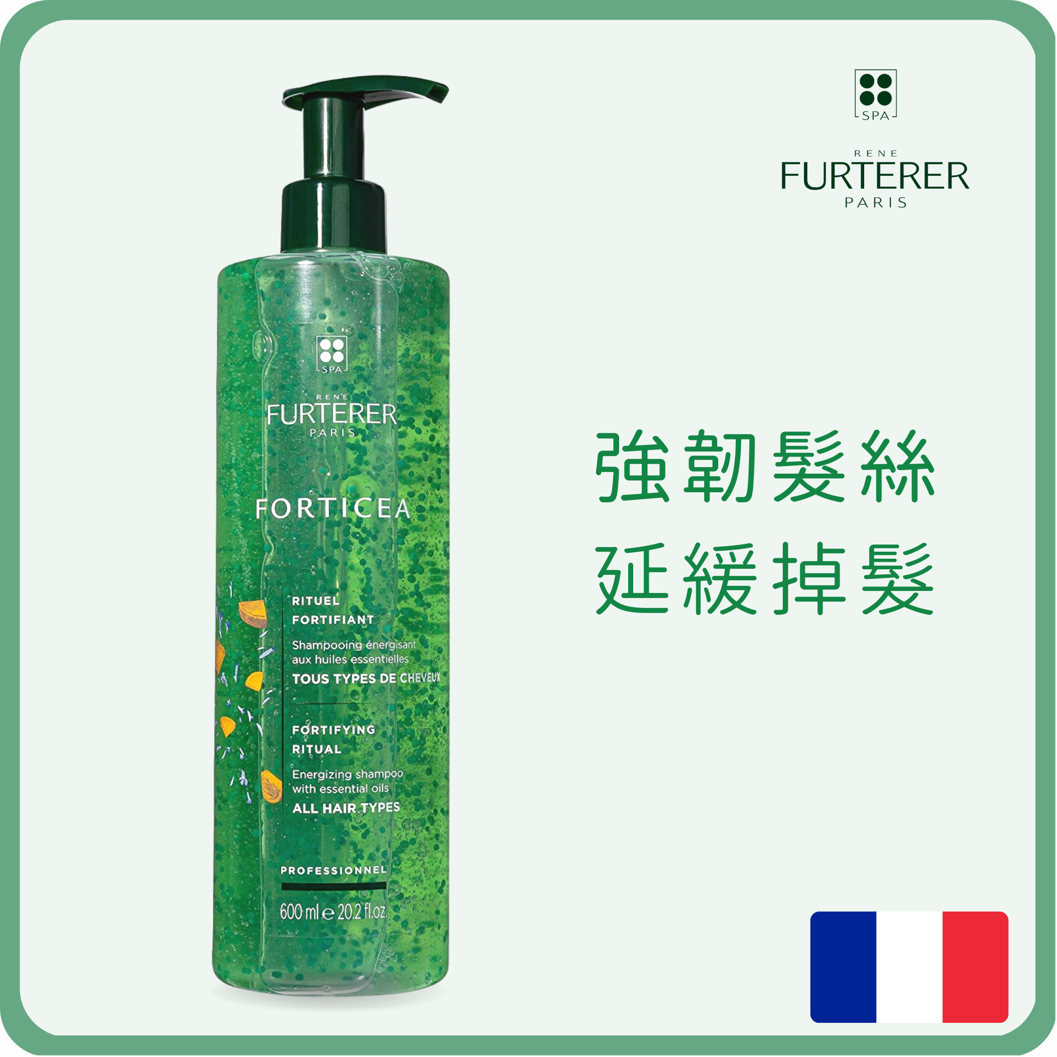 Rene Furterer FORTICEA 清爽活髮洗髮水(延緩脫髮) 600ml (平行進口) (無矽|育髮|強韌髮絲|生髮|掉髮|防脫髮|防掉髮洗頭水)