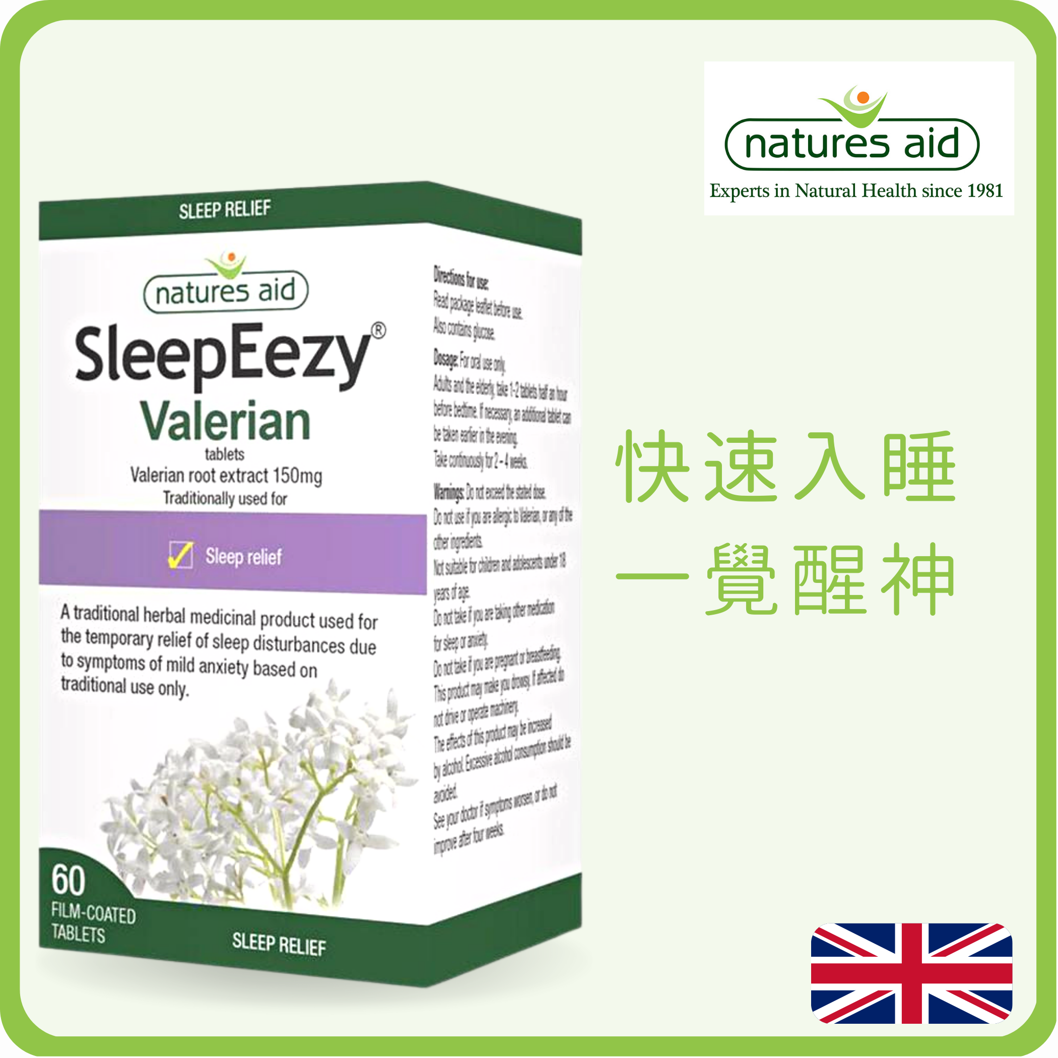 Natures Aid SleepEezy 安眠纈草精華膠囊 60粒 (平行進口) (天然舒壓|失眠|難入眠|安眠|退黑素|減壓)